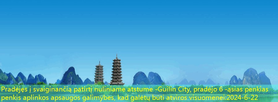 Pradėjęs į svaiginančią patirtį nuliniame atstume -Guilin City, pradėjo 6 -ąsias penkias penkis aplinkos apsaugos galimybes, kad galėtų būti atviros visuomenei